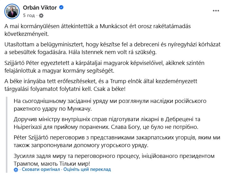 "Не було потреби". Орбан прокоментував російський удар по Мукачеву, згадав Трампа