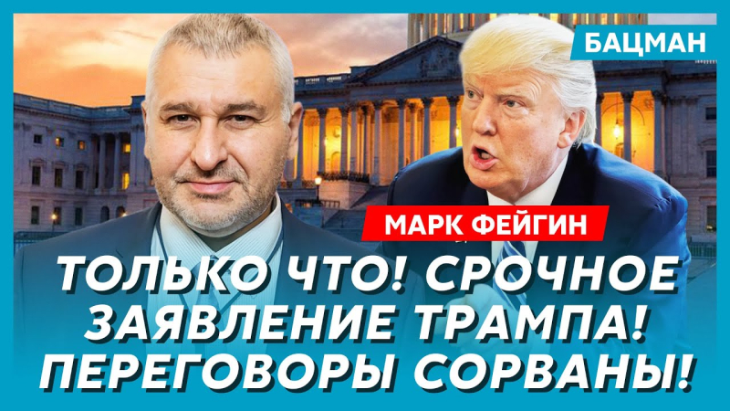 Таємний план Трампа щодо України, чи зустрінеться Путін із Зеленським. Інтерв'ю Бацман із Фейгіним. Відео