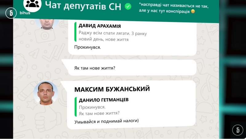 Жарти про БДСМ, треки Арахамії та "розпуск богадєльні". Про що говорили в чаті "Слуги народу" під час кризи з НАБУ