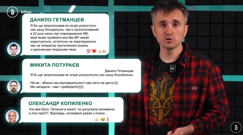 Жарти про БДСМ, треки Арахамії та "розпуск богадєльні". Про що говорили в чаті "Слуги народу" під час кризи з НАБУ