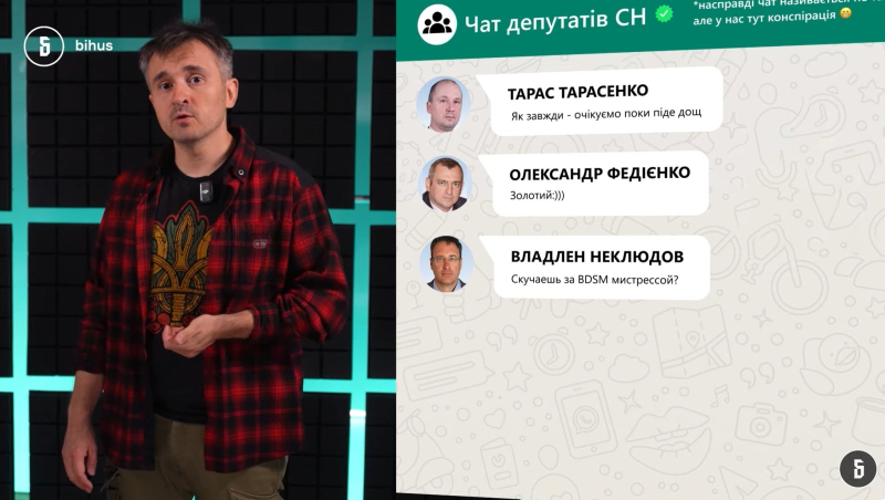 Жарти про БДСМ, треки Арахамії та "розпуск богадєльні". Про що говорили в чаті "Слуги народу" під час кризи з НАБУ