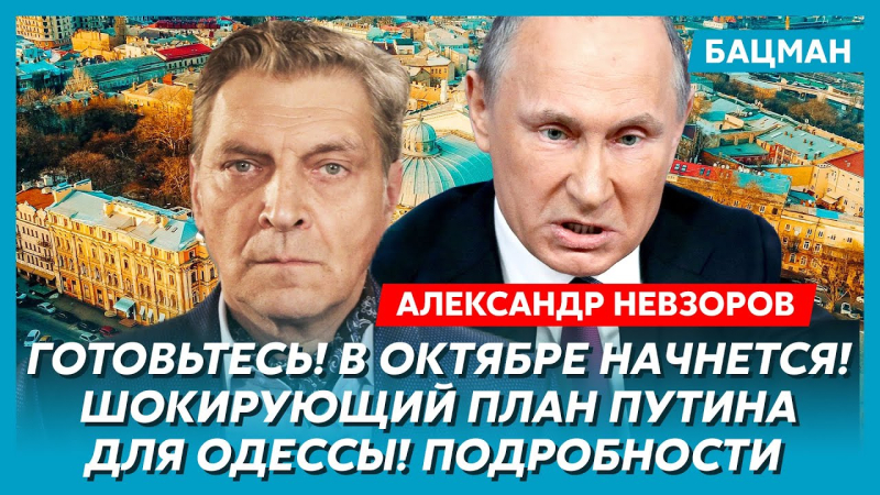 Арестович у Москві, реакція Путіна на Пугачову, плани РФ на Одесу. Інтерв'ю Бацман із Невзоровим. Відео