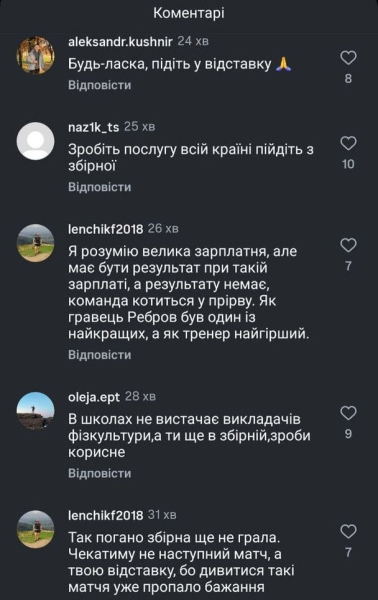 Ребров закрив коментарі на сторінці в Instagram через заклики залишити збірну України