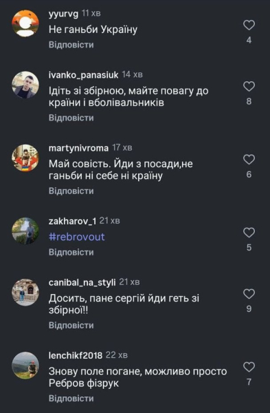 Ребров закрив коментарі на сторінці в Instagram через заклики залишити збірну України