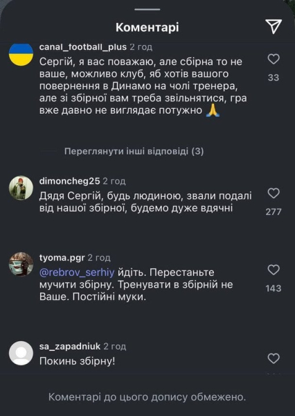 Ребров закрив коментарі на сторінці в Instagram через заклики залишити збірну України
