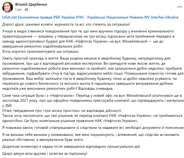 Розслідування щодо збитків "Нафтогазу" на 26 млн: що каже Щербенко