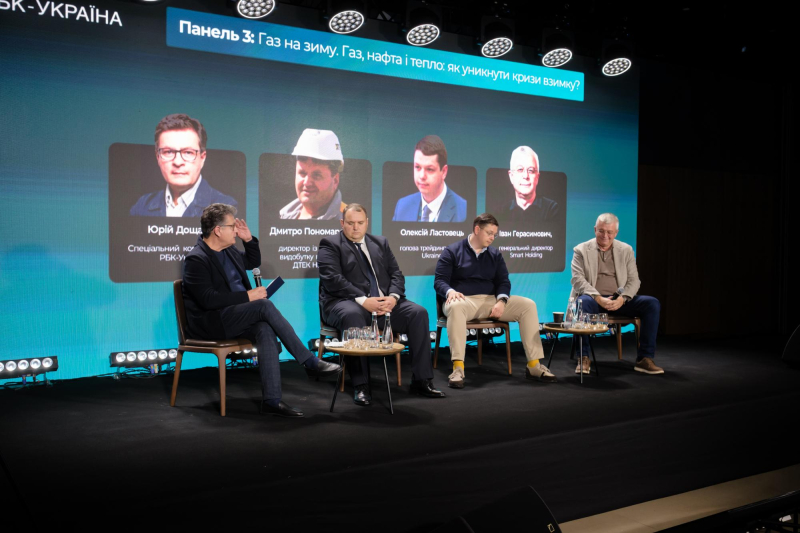 Світло, газ і паливо: енергетики обговорили виклики зими на конференції РБК-Україна (фото)