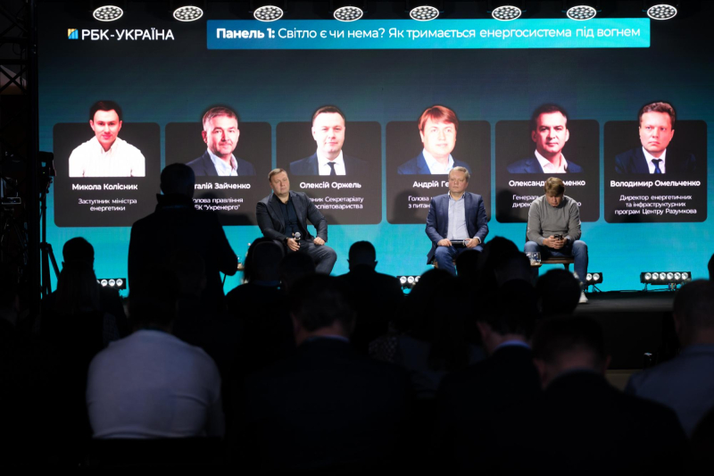 Світло, газ і паливо: енергетики обговорили виклики зими на конференції РБК-Україна (фото)
