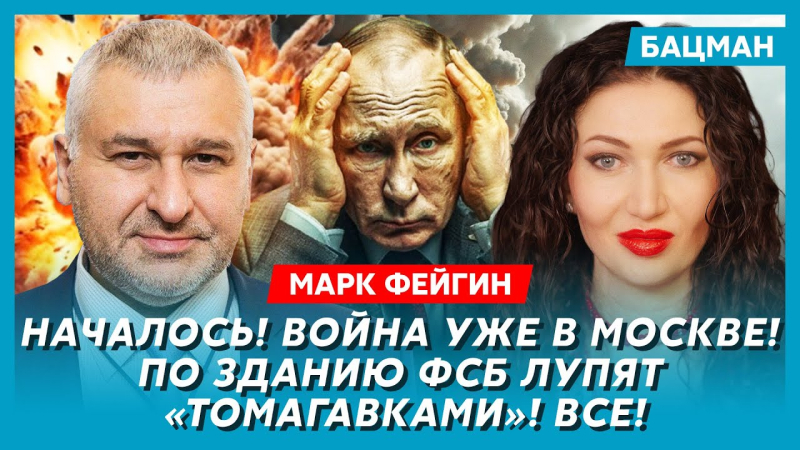 Удари по Москві, відставка Віткоффа, прогноз Гіркіна. Інтерв'ю Бацман із Фейгіним. Відео