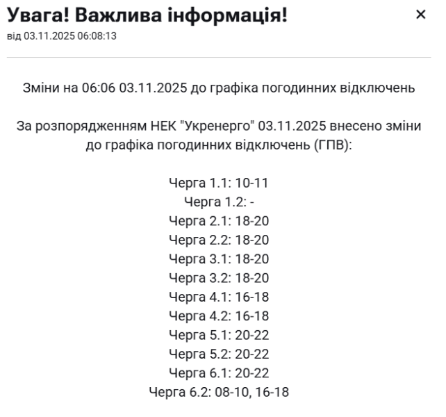 Де сьогодні в Україні вимикатимуть світло: список областей та графіки