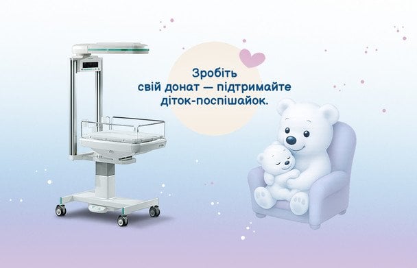 «Діти-поспішайки»: в Україні збирають 525 000 грн на обладнання для неонатального відділення у Дніпрі