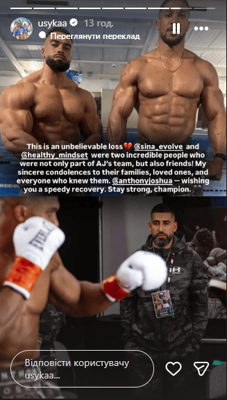 "Це неймовірна втрата": Усик відреагував на жахливу ДТП за участю Джошуа