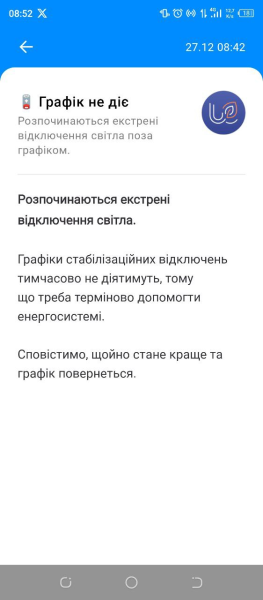 У Києві ввели екстрені відключення світла