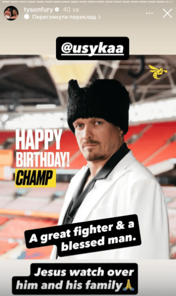 Ф'юрі зворушливо привітав Усика з днем народження