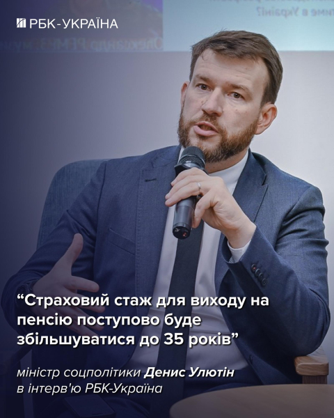 Пенсію менше 6 тисяч платити нікому не будемо: міністр соцполітики Денис Улютін