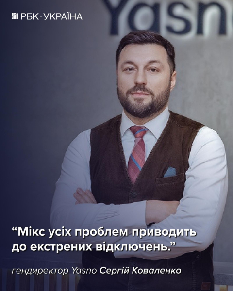 "Треба протриматися тижні до покращення погоди": гендиректор Yasno про світло у Києві