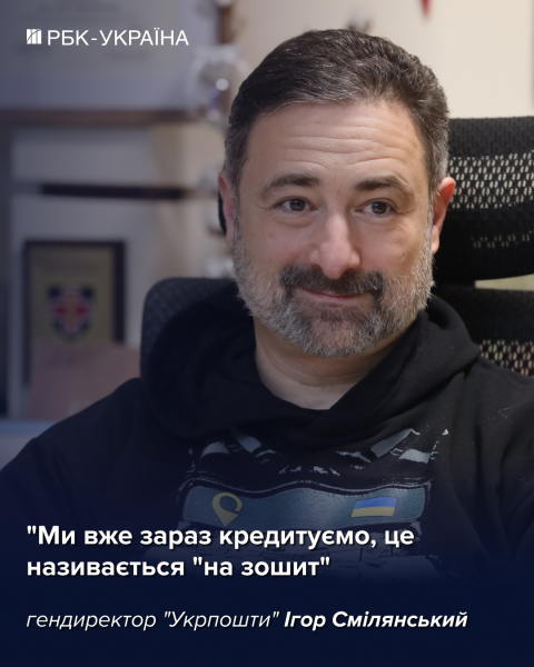 "Нам палять відділення за повістки": Ігор Смілянський про бронь, банк та зарплати в "Укрпошті"