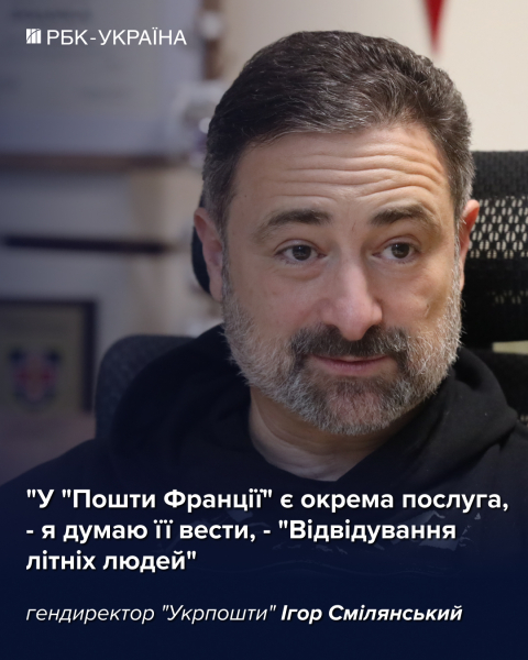 "Нам палять відділення за повістки": Ігор Смілянський про бронь, банк та зарплати в "Укрпошті"