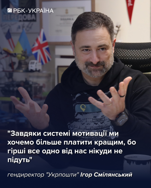 "Нам палять відділення за повістки": Ігор Смілянський про бронь, банк та зарплати в "Укрпошті"