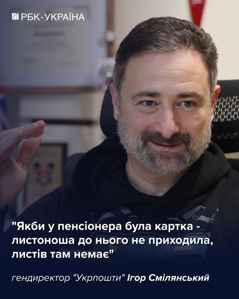 "Нам палять відділення за повістки": Ігор Смілянський про бронь, банк та зарплати в "Укрпошті"