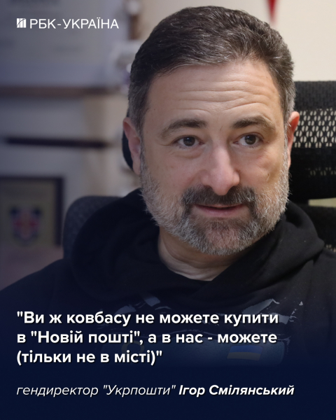 "Нам палять відділення за повістки": Ігор Смілянський про бронь, банк та зарплати в "Укрпошті"