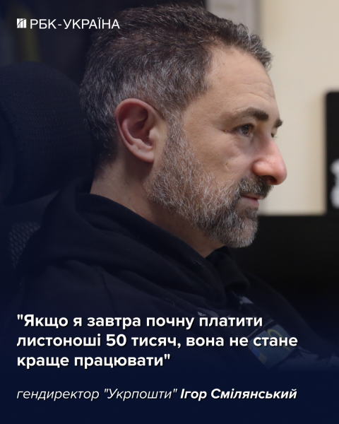"Нам палять відділення за повістки": Ігор Смілянський про бронь, банк та зарплати в "Укрпошті"