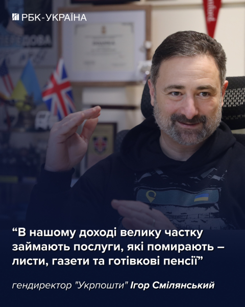 "Нам палять відділення за повістки": Ігор Смілянський про бронь, банк та зарплати в "Укрпошті"