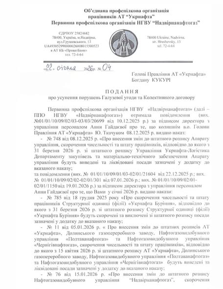 Скорочення штату та премії керівництву: експерт розкрив плани "Укрнафти"
