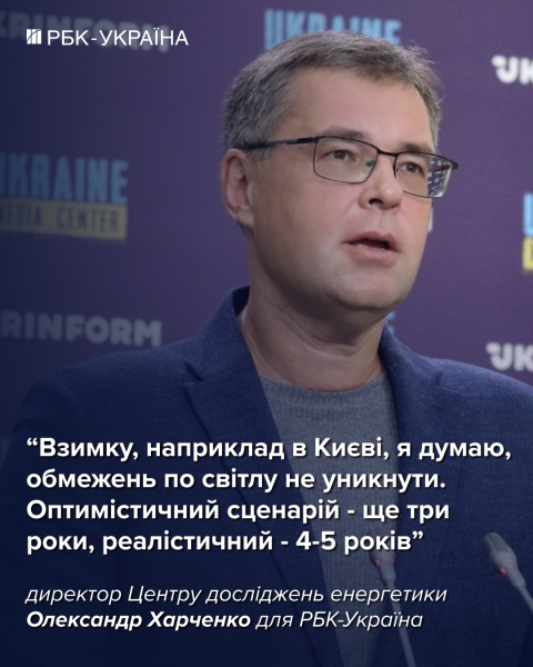 Світло за графіками до 2031 року? Реалістичний прогноз від Олександра Харченка