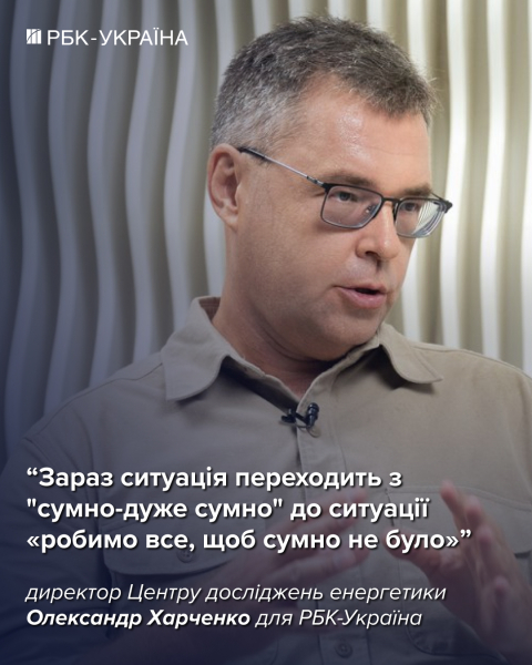 Світло за графіками до 2031 року? Реалістичний прогноз від Олександра Харченка