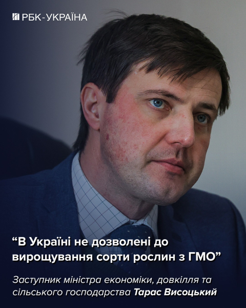 Україна відмовляється від ГМО: інтерв'ю з Тарасом Висоцьким про революційні зміни в аграрці
