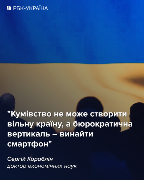 "Кумівство не створить вільну країну": головне з інтерв'ю доктора економічних наук НАН