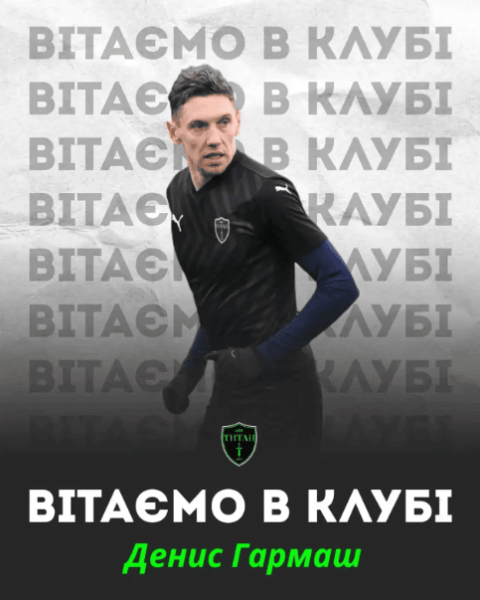 Гармаш, якого мобілізували до ЗСУ, знайшов собі новий клуб — допис про перехід видалили