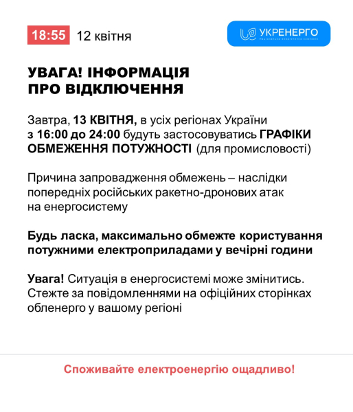 Кому в Україні відключатимуть світло у понеділок: графіки на 13 квітня