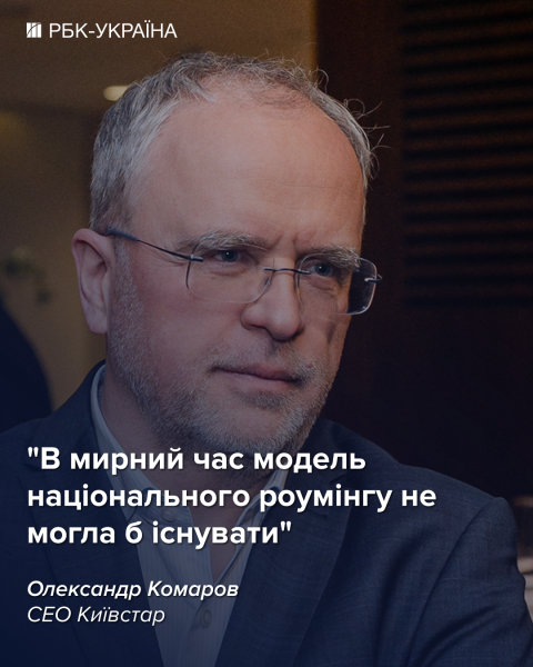 "Люди набагато більше живуть у мережі": президент "Київстар" про тарифи, супутники Ілона Маска та 5G