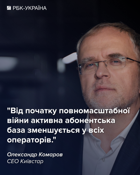 "Люди набагато більше живуть у мережі": президент "Київстар" про тарифи, супутники Ілона Маска та 5G