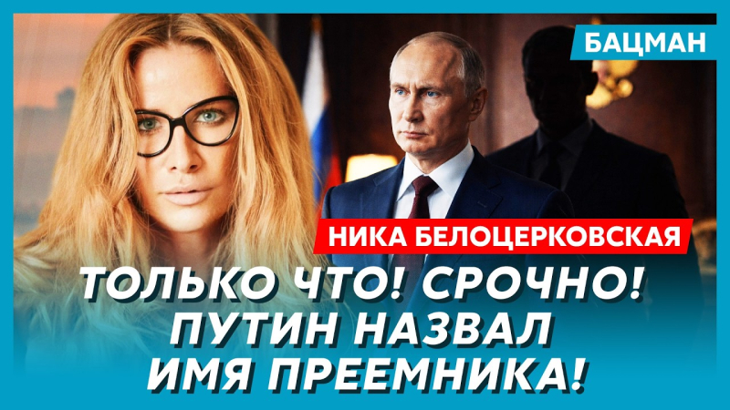 Путін і страх бунтів, особисті конфлікти Собчак, скандали з віллами Соловйова. Інтервʼю Бацман із Білоцерковською. Відео