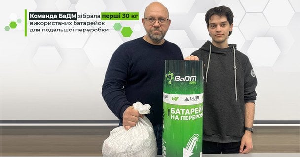 Як БаДМ поєднує турботу про здоров’я українців і піклування про довкілля
