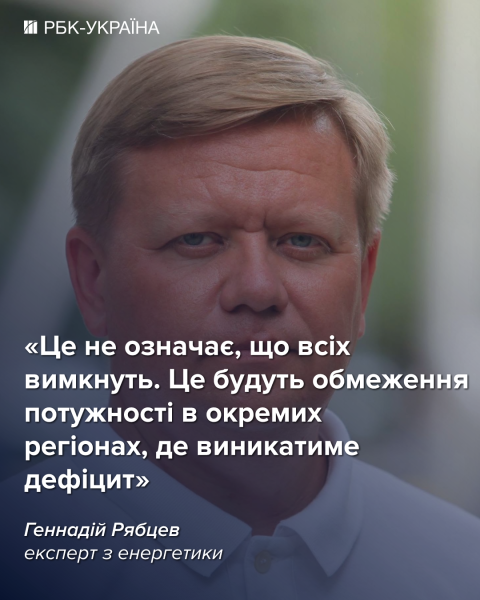 Без світла 2-4 години: чому повертають графіки і які регіони в "зоні ризику"
