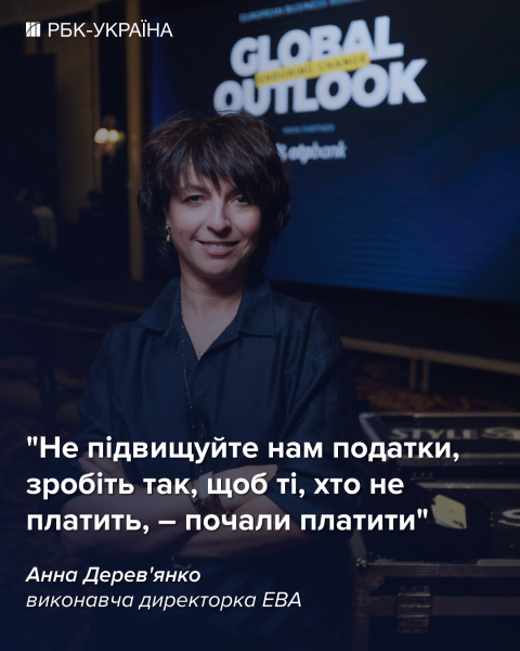 Білий бізнес, який на виду, стає легшою мішенню для перевірок: інтерв'ю з Анною Дерев'янко, ЕВА