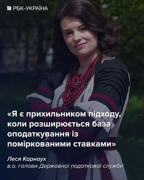 Схема виводу прибутків за кордон – це держзрада: інтерв'ю з головою ДПС Лесею Карнаух