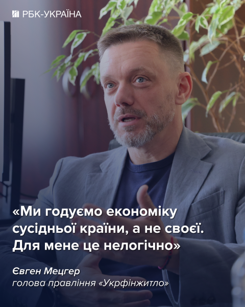 Без "єОселі" деякі девелопери збанкрутували би: інтерв'ю керівника "Укрфінжитло"