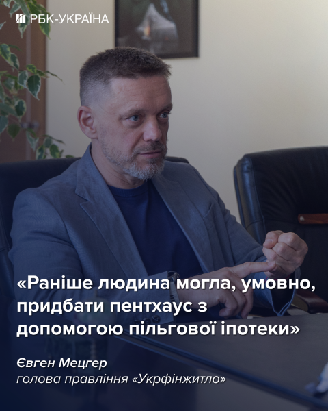 Без "єОселі" деякі девелопери збанкрутували би: інтерв'ю керівника "Укрфінжитло"