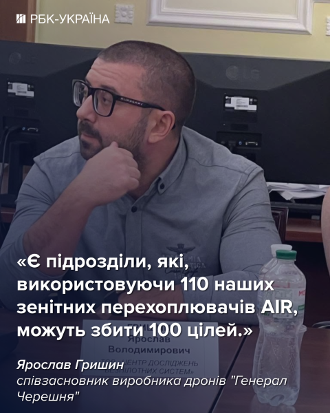 Гонка озброєнь не зупиняється ні на мить: інтерв'ю з Ярославом Гришиним, "Генерал Черешня"