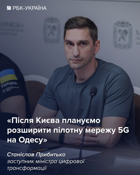 Наступним містом з 5G стане Одеса: найцікавіше з інтерв'ю з Мінцифрою