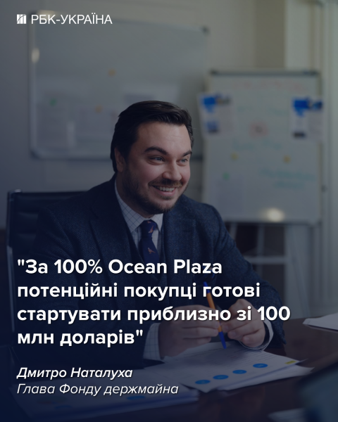 Жовтень стане місяцем великої приватизації: інтерв'ю Дмитра Наталухи, ФДМУ