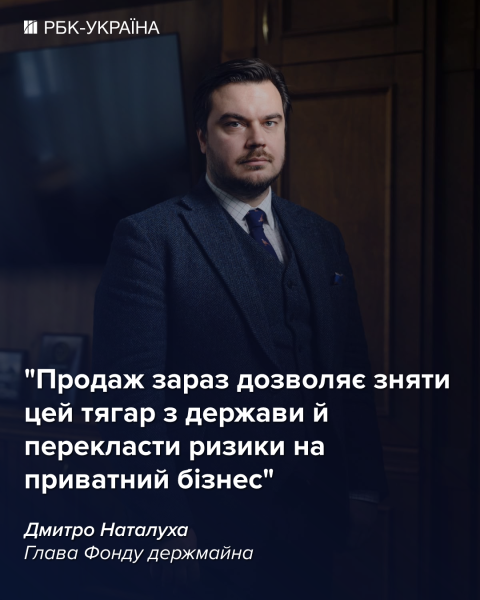 Жовтень стане місяцем великої приватизації: інтерв'ю Дмитра Наталухи, ФДМУ