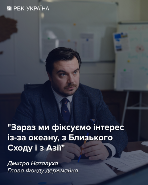 Жовтень стане місяцем великої приватизації: інтерв'ю Дмитра Наталухи, ФДМУ