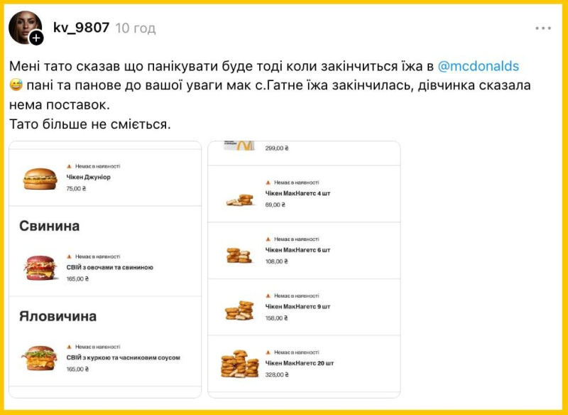 У McDonald's деякі позиції меню стали недоступними: що відбувається